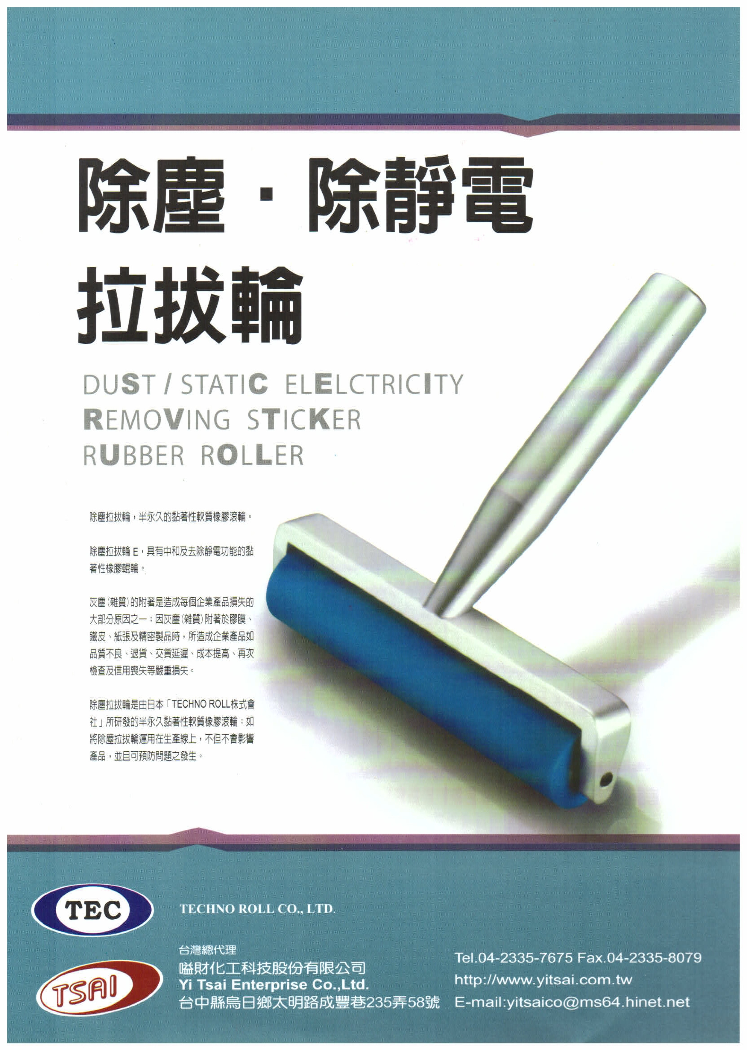 除塵除靜電黏塵拉拔輪